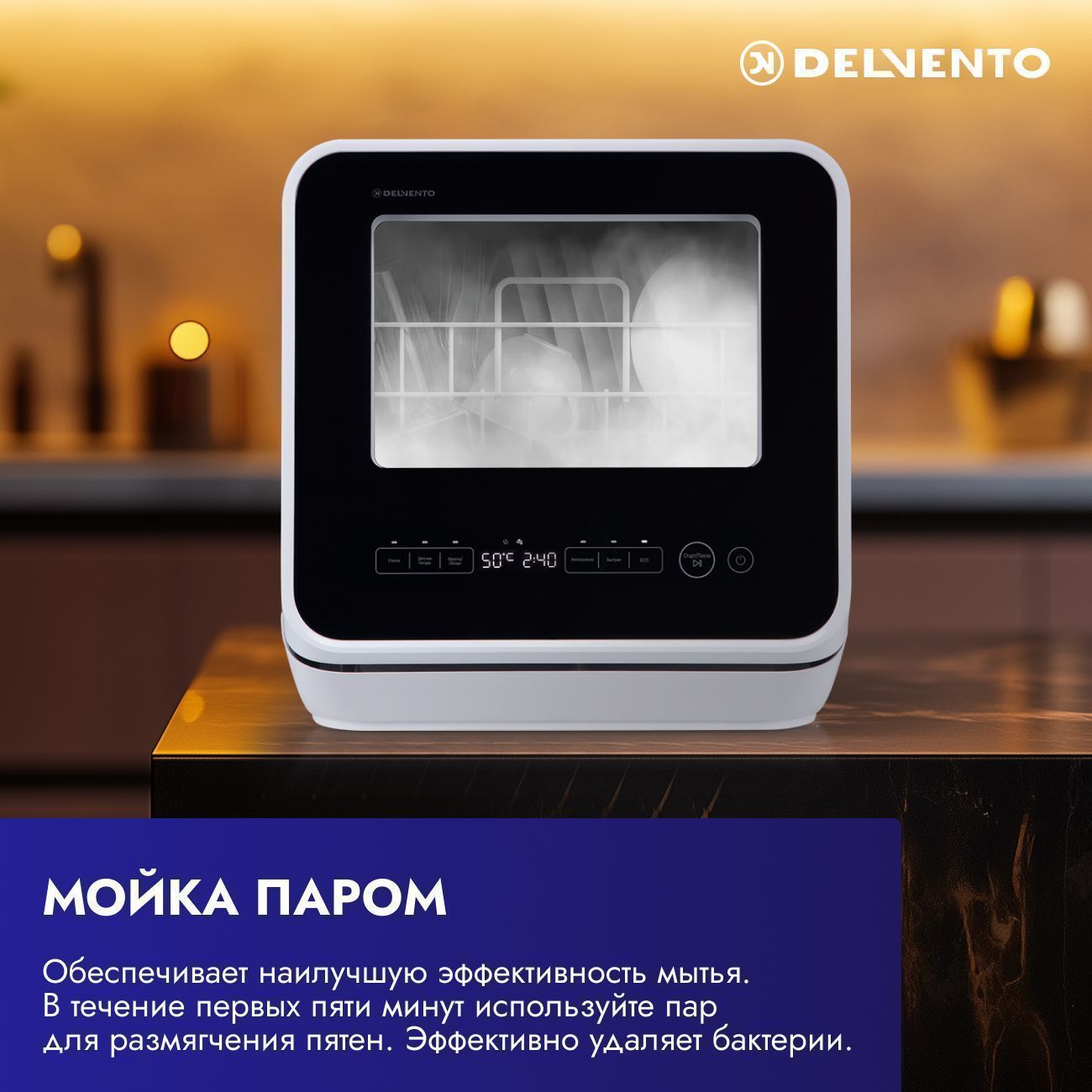 Настольная посудомоечная машина МИНИ DELVENTO VBP5510
