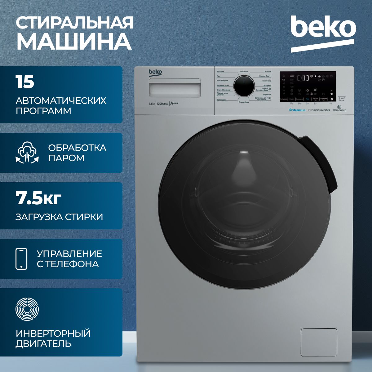 Стиральная машина Beko WSPE7H616S серый цвет