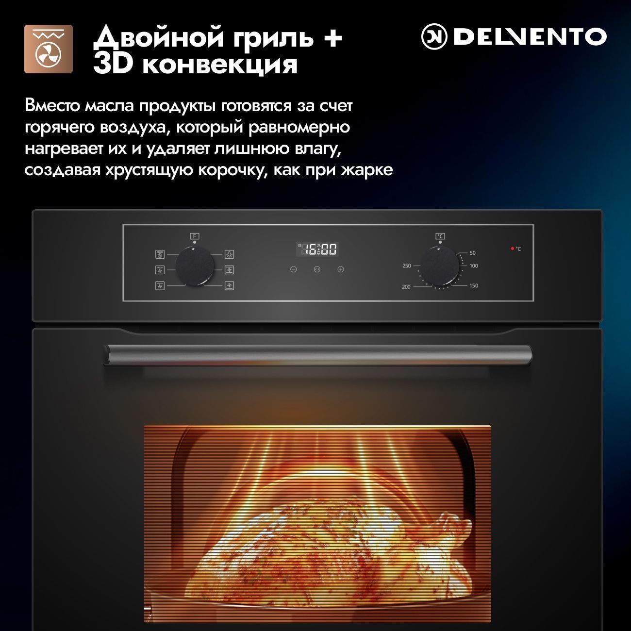 Встраиваемый духовой шкаф Delvento V6ES57000