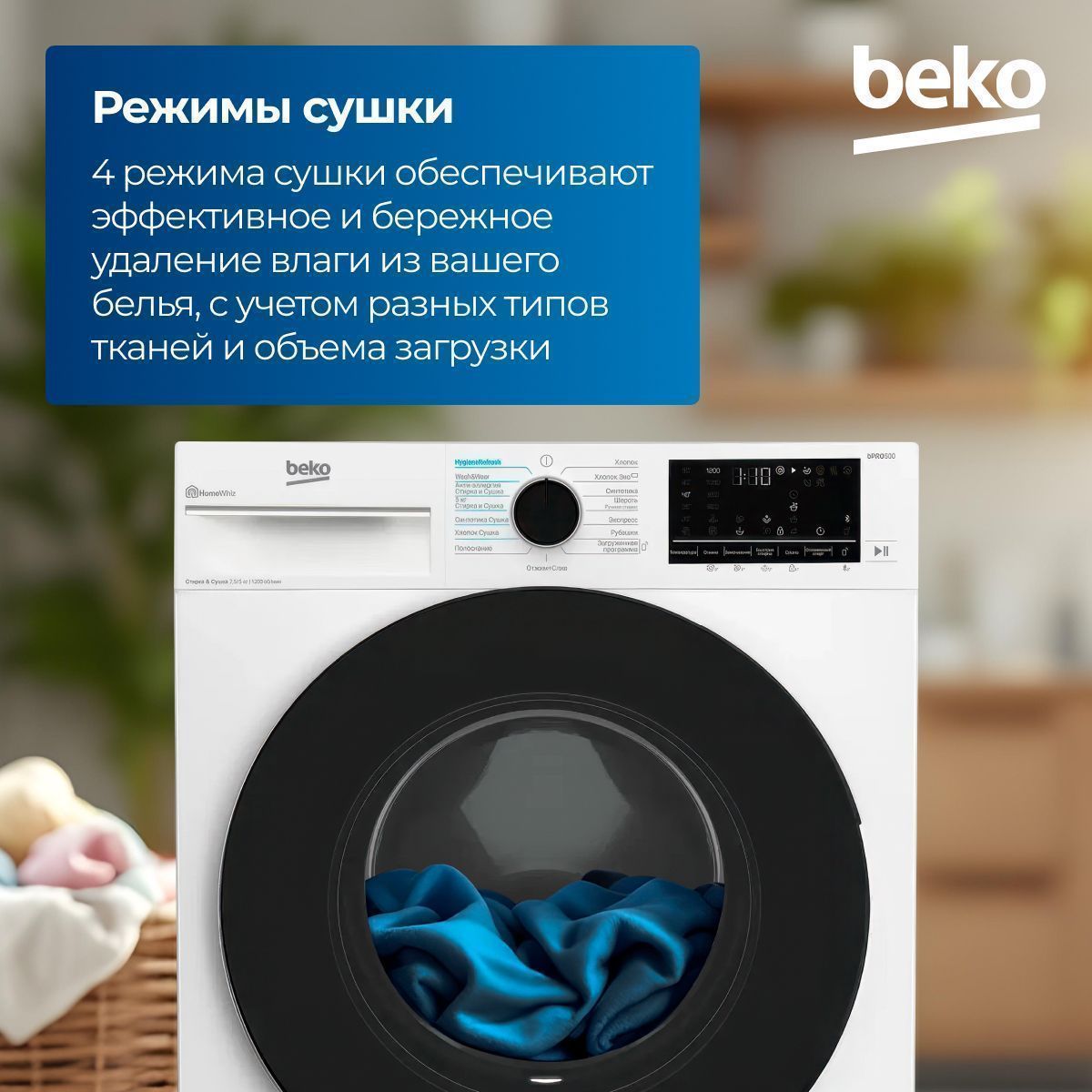 Стирально-сушильная машина Beko B3DFR57H22W