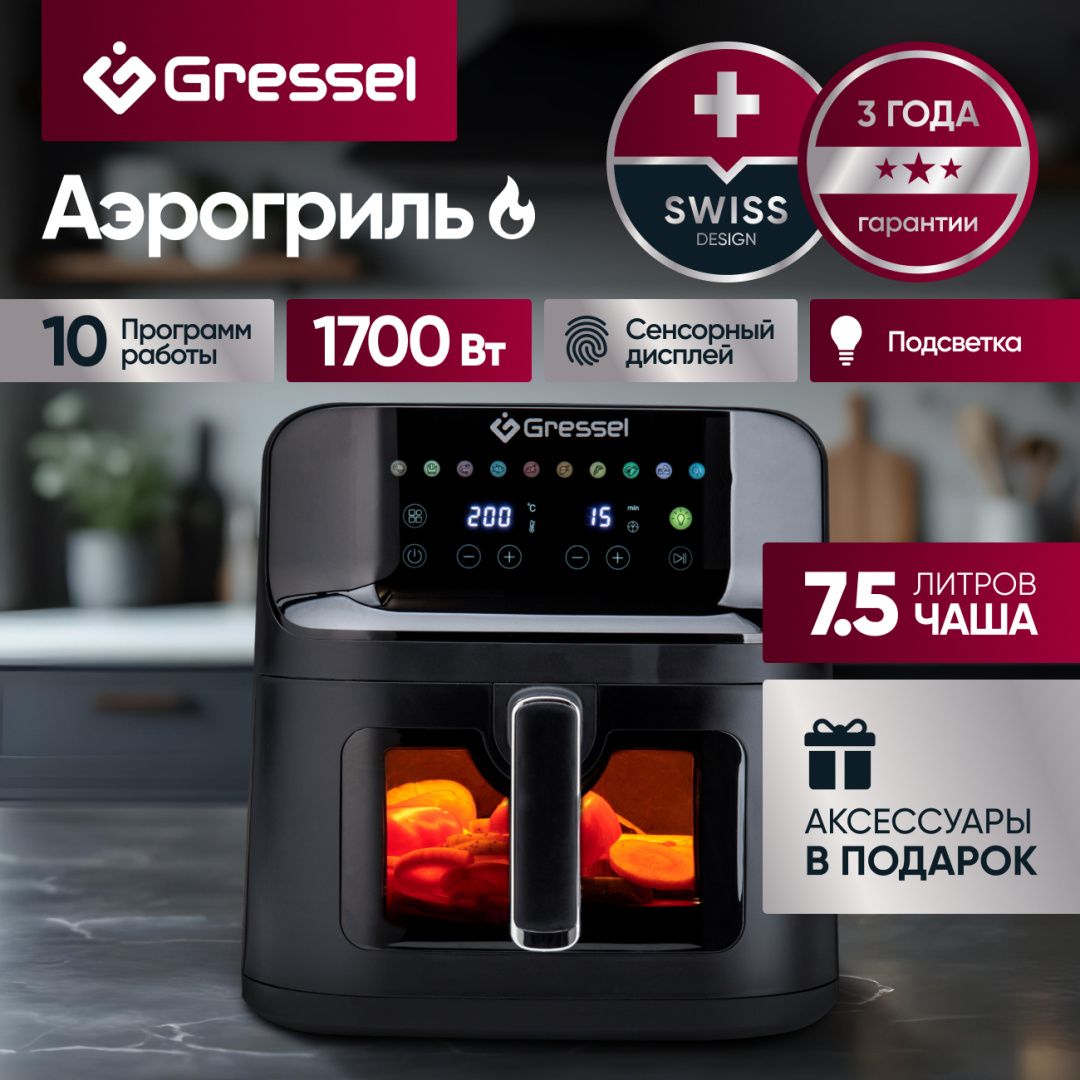 Аэрогриль Gressel GAF-1826, 10 программ, 1700Вт, сенсорный дисплей, подсветка