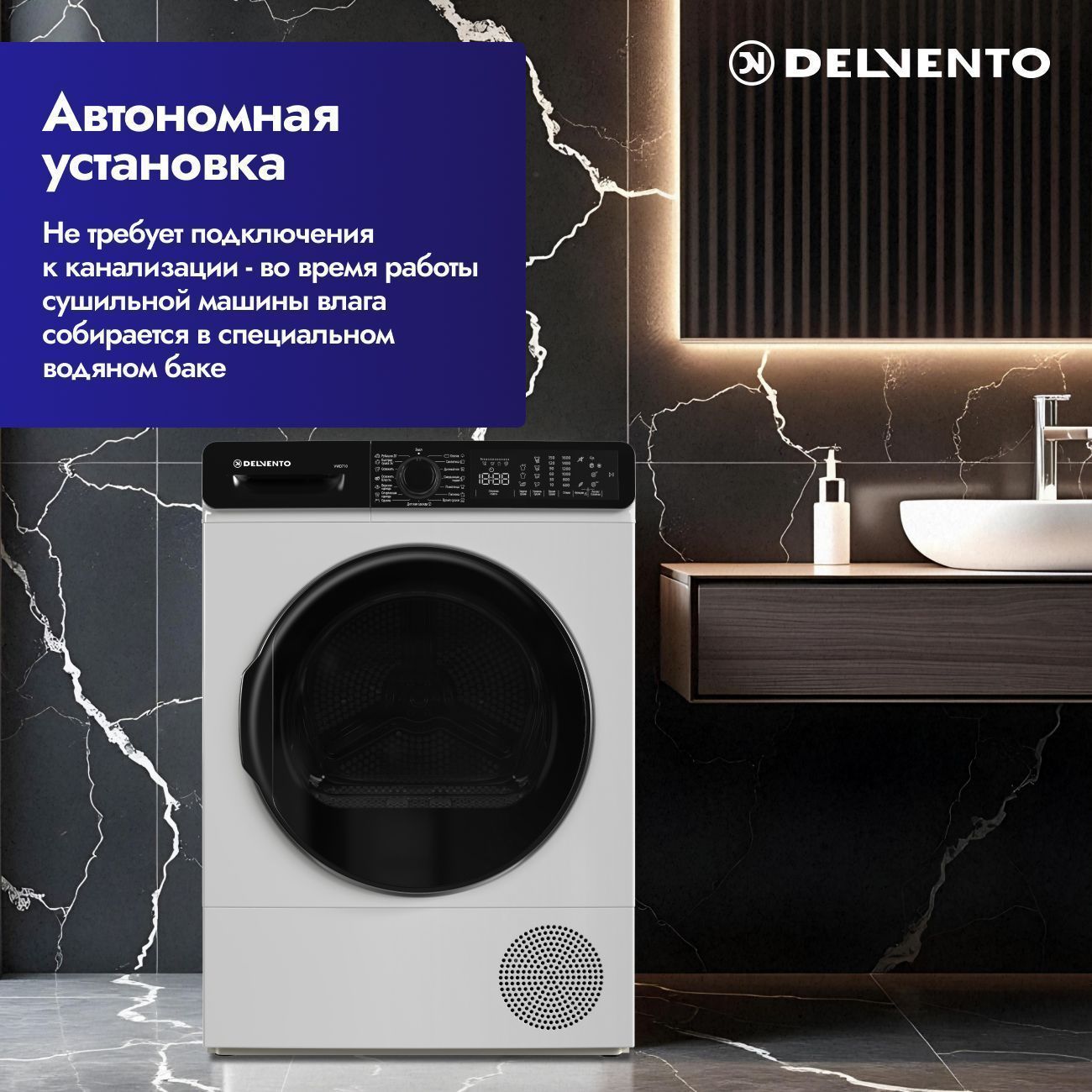Сушильная машина 8 кг DELVENTO VWD710