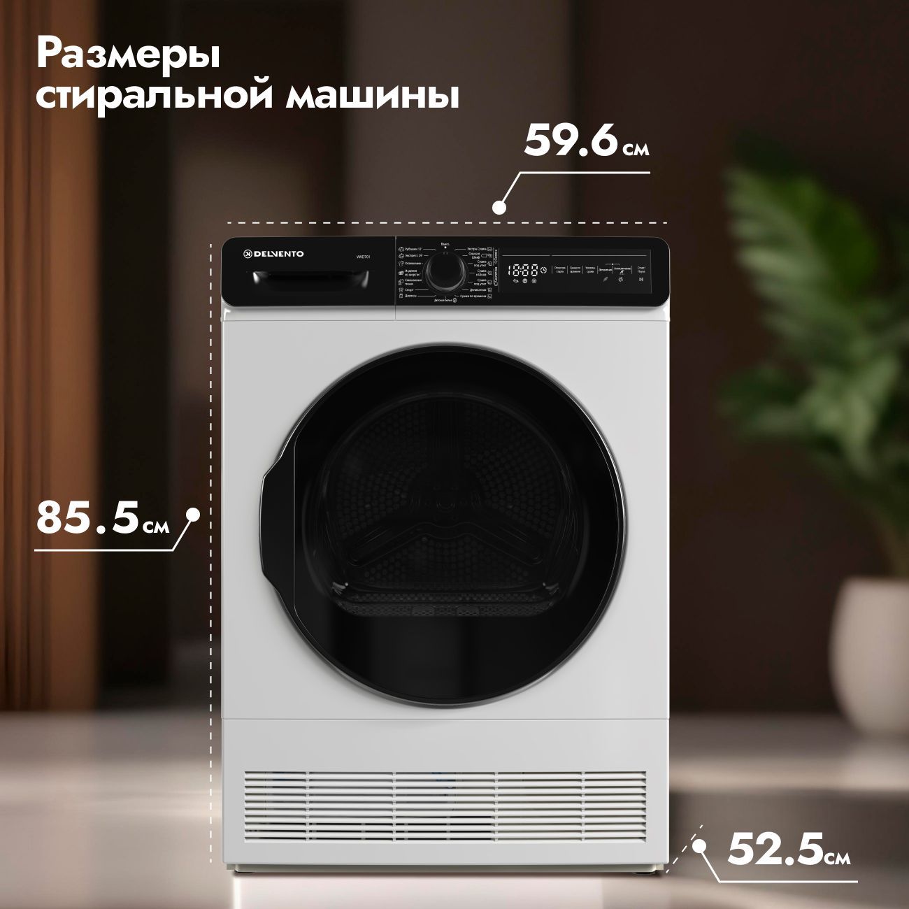 Сушильная машина 7 кг DELVENTO VWD701