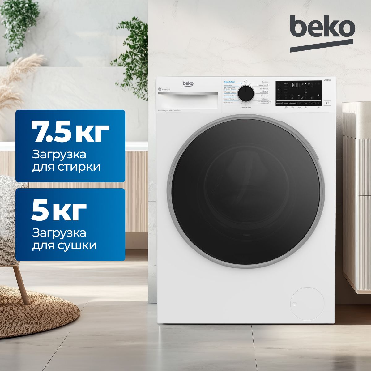 Стирально-сушильная машина Beko B3DFR57H23W, белый, черный