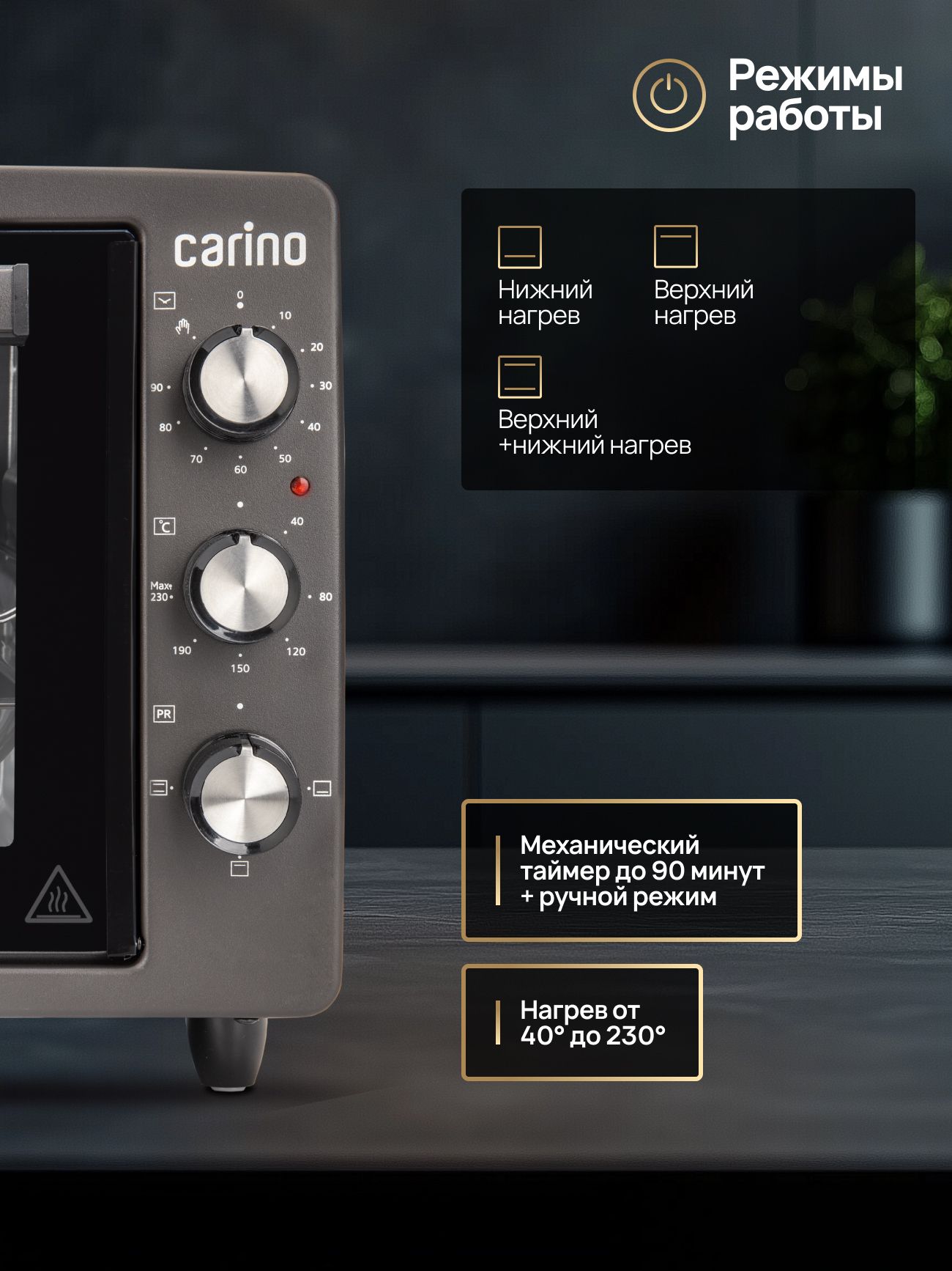 Мини-печь CARINO CM3426, 3 режима, 1300Вт, 34л, цвет антрацит