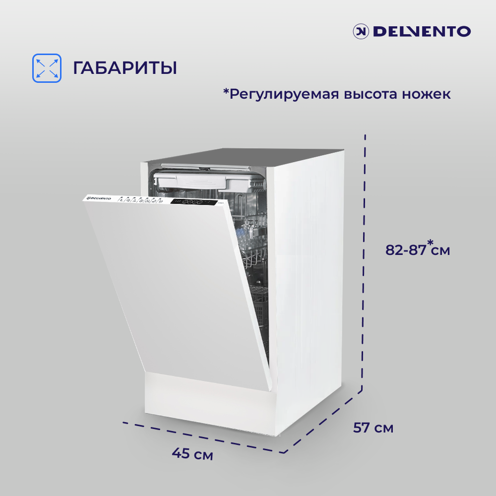 Встраиваемая посудомоечная машина 45 см DELVENTO VWB4702