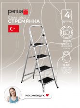 Perilla стремянка лестница Class Plus стремянка с дугой безопасности 4 ступни противоскользящий коврик с ножками нагрузка до 150 кг
