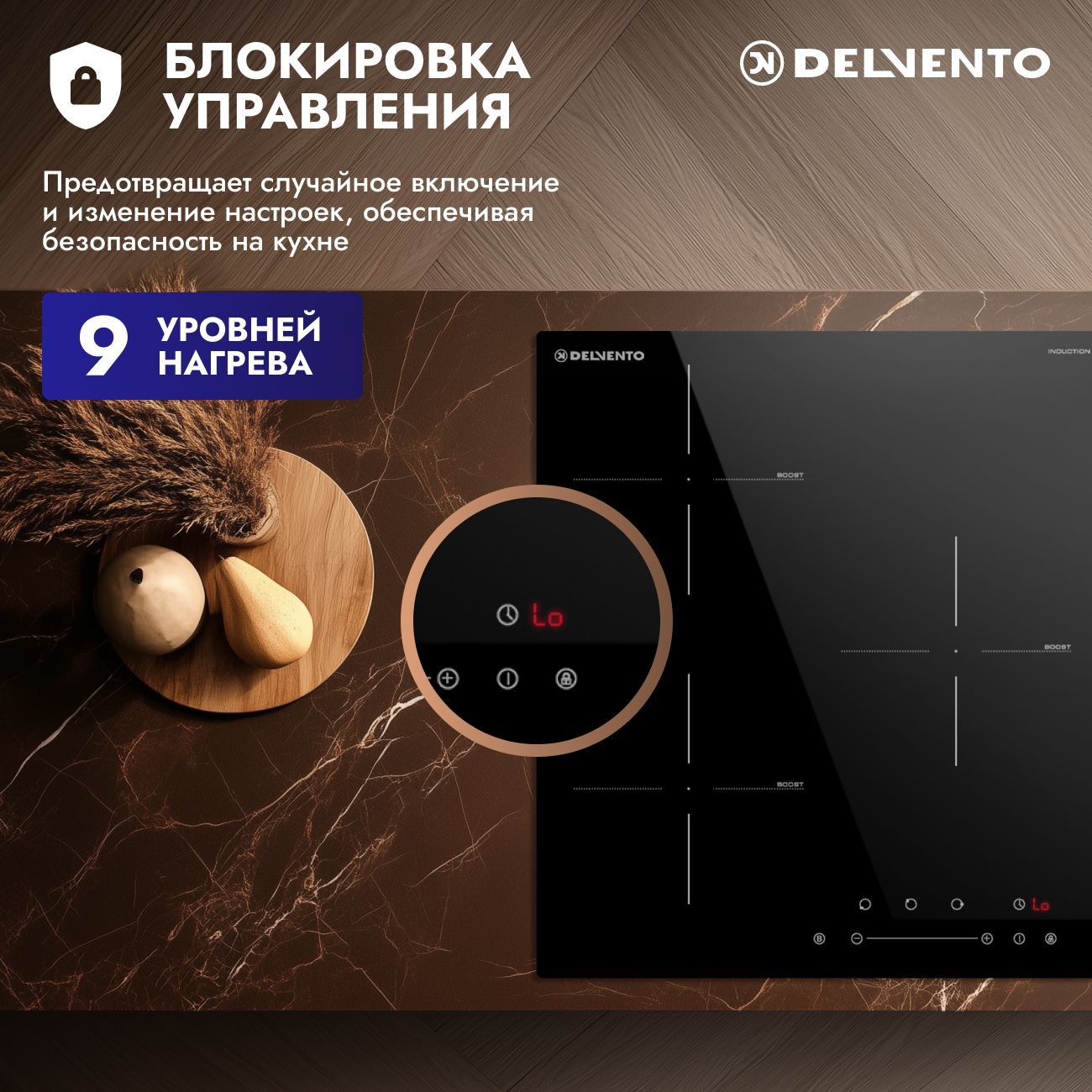 Встраиваемая панель электрическая индукционная 45 см DELVENTO V45I73S210