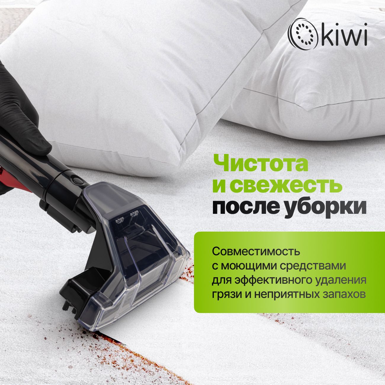 Моющий пылесос KIWI KCC-4322RB для химчистки ковров, мягкой мебели, салона авто, мягких игрушек, всех видов загрязнений