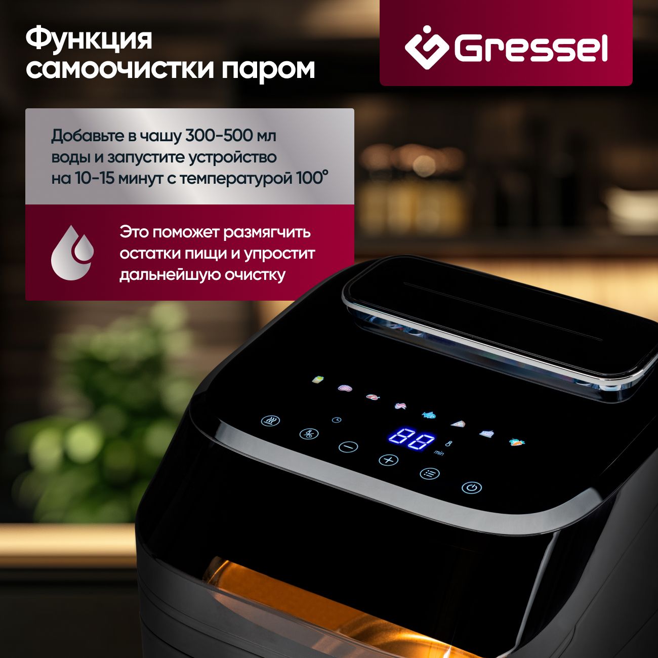 Аэрогриль Gressel GAF-1823, 8 программ, 1800Вт, сенсорный дисплей, подсветка