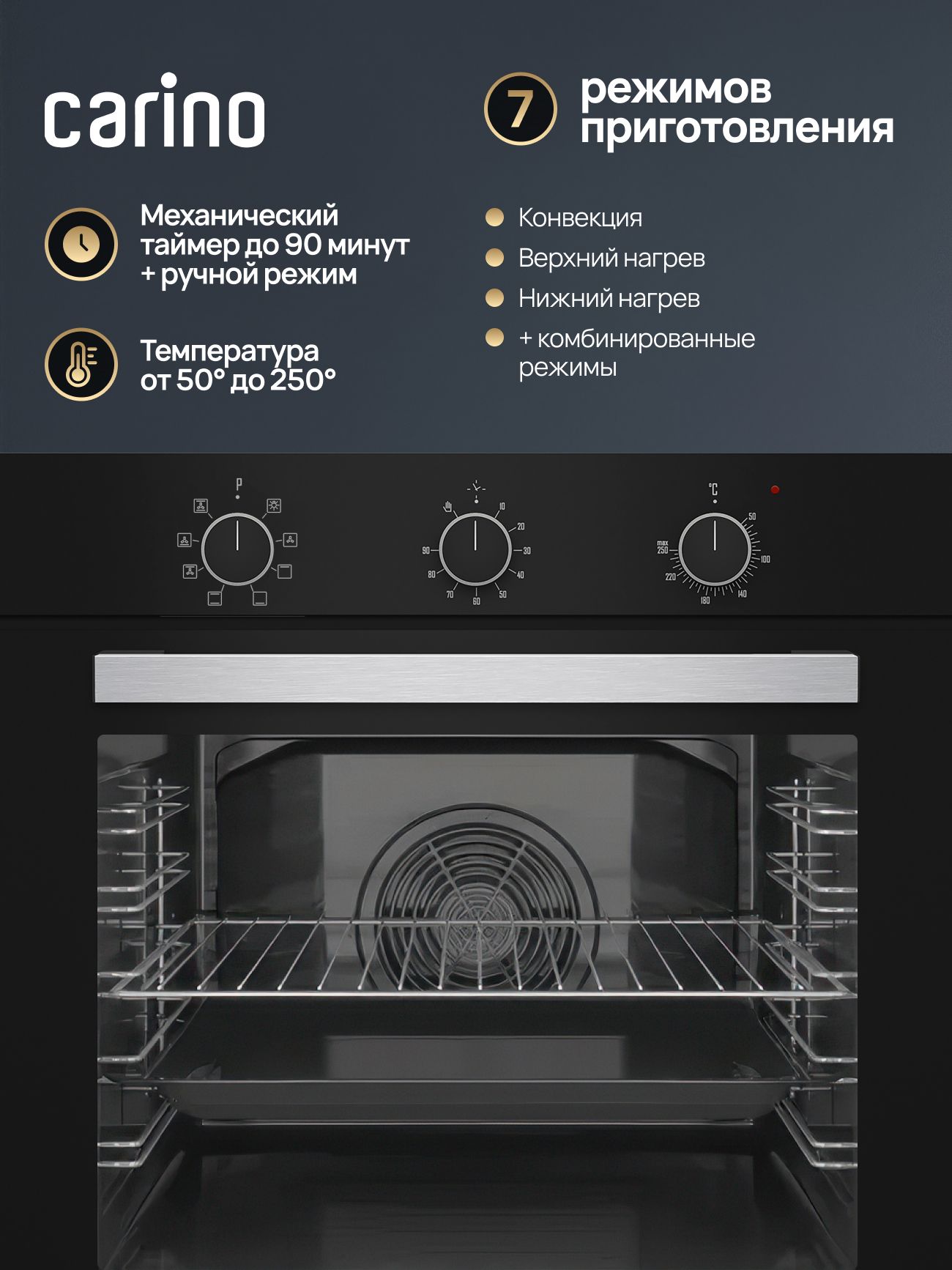 Встраиваемый электрический духовой шкаф CARINO CB6EB16011 60 см, 7 режимов, 80л, конвекция, хром направляющие
