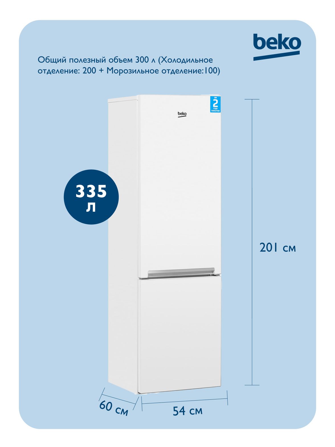 Холодильник с нижней морозильной камерой BEKO RCNK335K00W