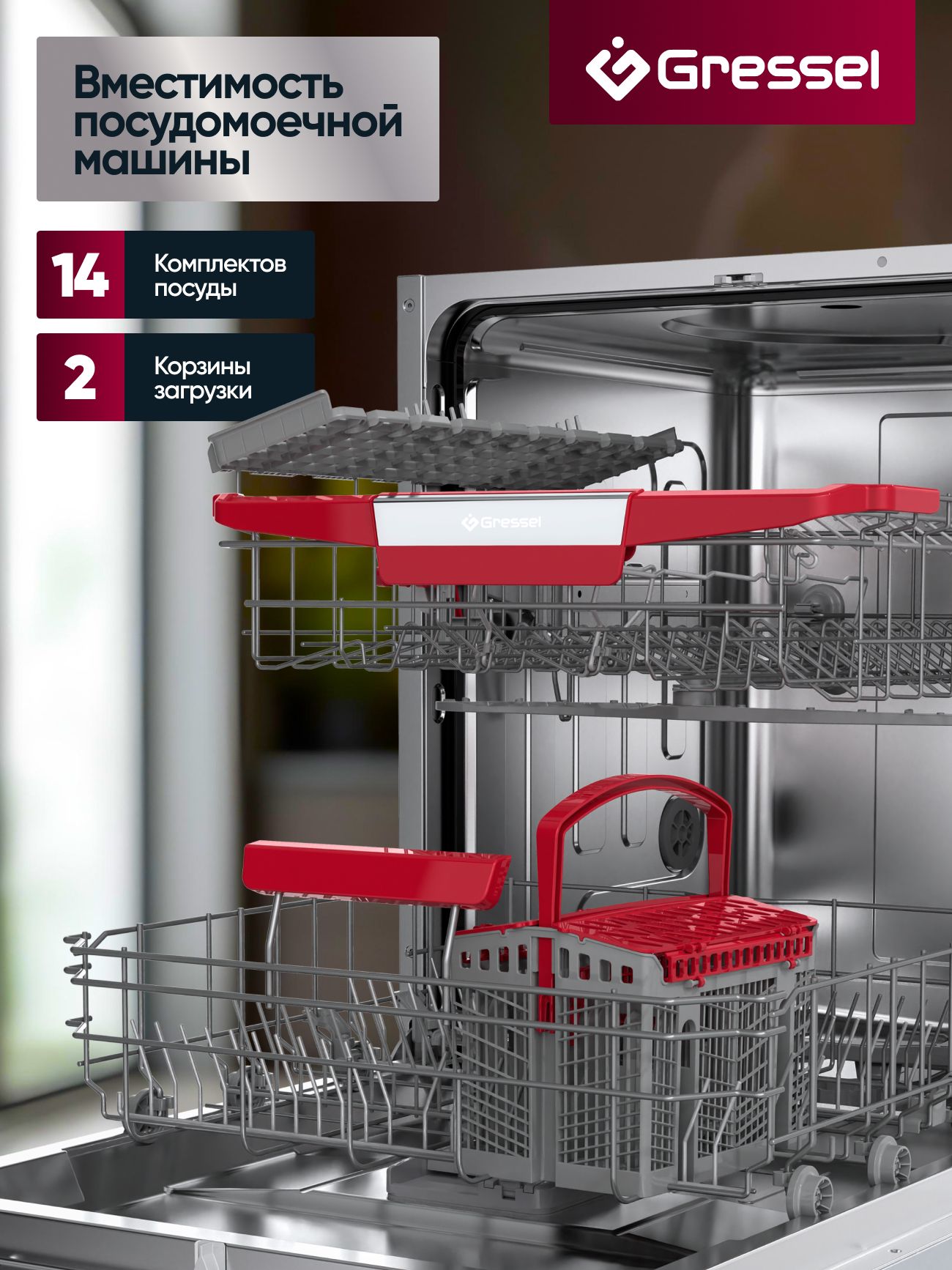 Встраиваемая посудомоечная машина Gressel UBB615 60 см, 2 корзины, 6 программ, 14 комплектов, луч на полу, половинная загрузка
