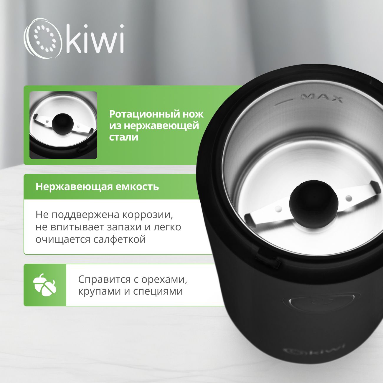 Электрическая кофемолка KIWI KSPG-4820 черная, ротационный помол, 150 вт, скорость вращения 14 500 об/мин