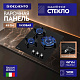 Встраиваемая газовая панель 45 см (стекло) DELVENTO V45N35S100