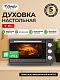 Мини-печь Ardo MO3852A2 5 режим, конвекция, 38 л, 2 противня +решетка, турбовентилятор, двойное стекло, таймер