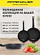 Антипригарная сковорода Black Onyx 22 см, технология 6G, со съемной ручкой и крышкой, цвет черный