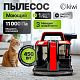 Моющий пылесос KIWI KCC-4322RB для химчистки ковров, мягкой мебели, салона авто, мягких игрушек, всех видов загрязнений