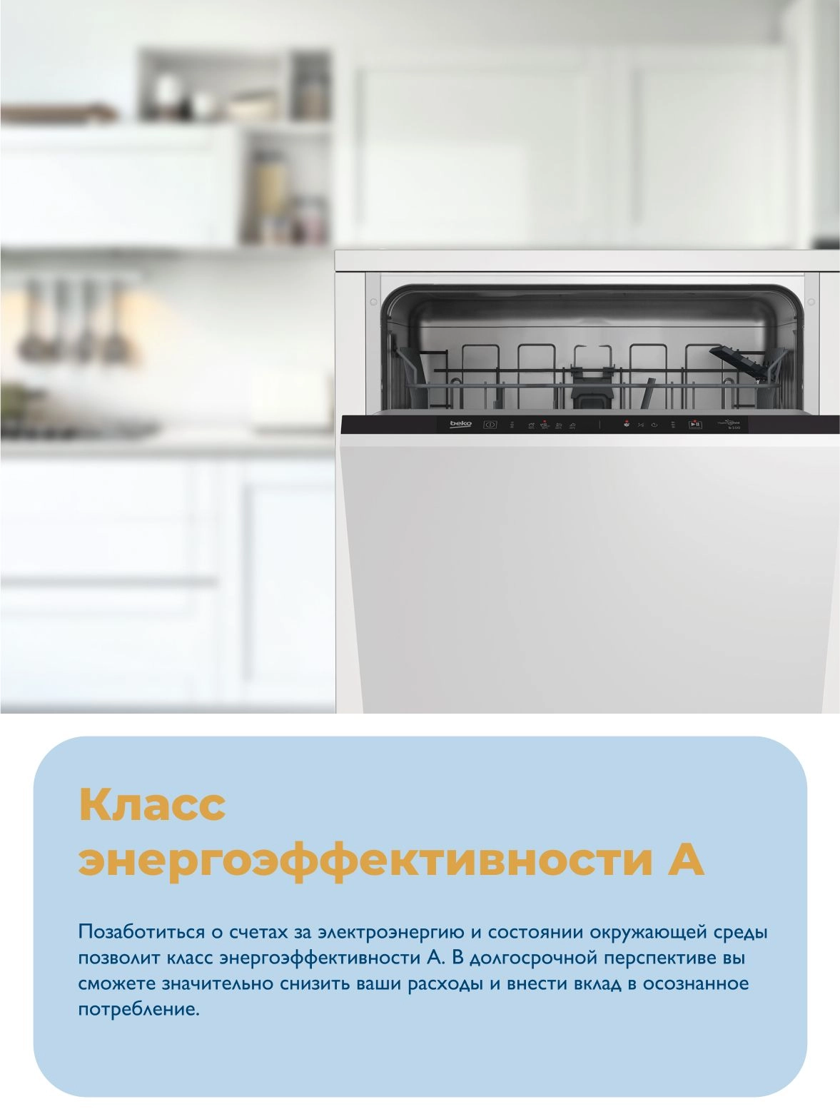 Встраиваемая посудомоечная машина 60 см BEKO BDIN14320