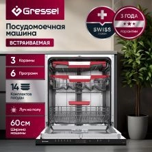 Встраиваемая посудомоечная машина Gressel UBB625 60 см, 3 корзины, 6 программ, 14 комплектов, луч на полу, отложенный старт