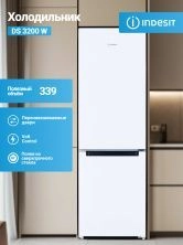 Холодильник Indesit DS 3200 W, белый