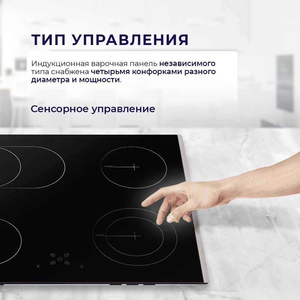 Встраиваемая панель электрическая индукционная 60 см DELVENTO V60I74S011
