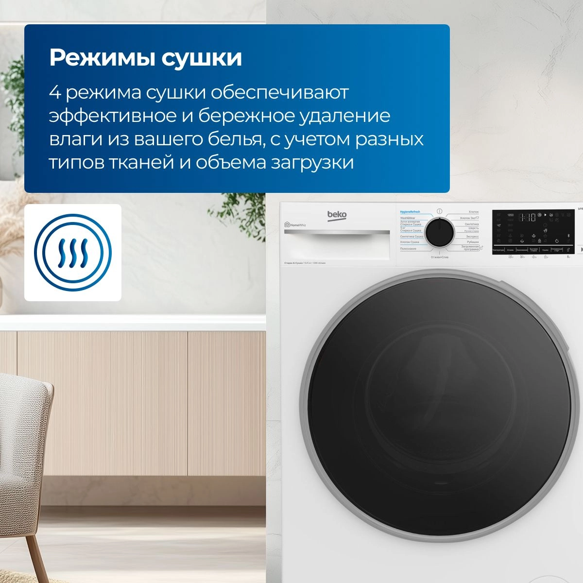 Стирально-сушильная машина Beko B3DFR57H23W, белый, черный