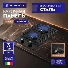Встраиваемая газовая панель 30 см (металл) DELVENTO V30V20B100
