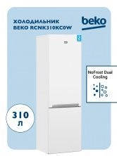 Холодильник с нижней морозильной камерой BEKO RCNK310KC0W