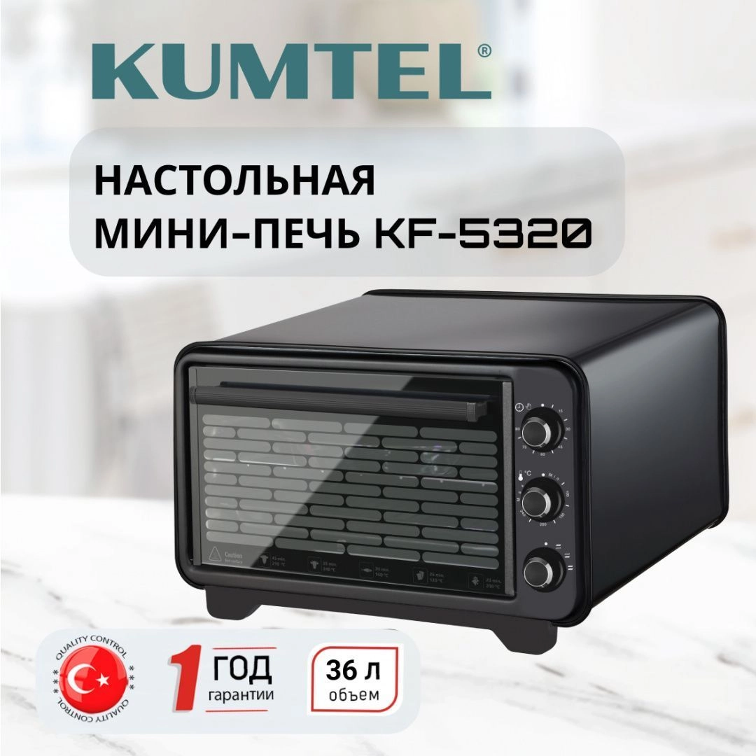 Электрическая мини духовка KF-3125 ( 36 л ) (KUMTEL)