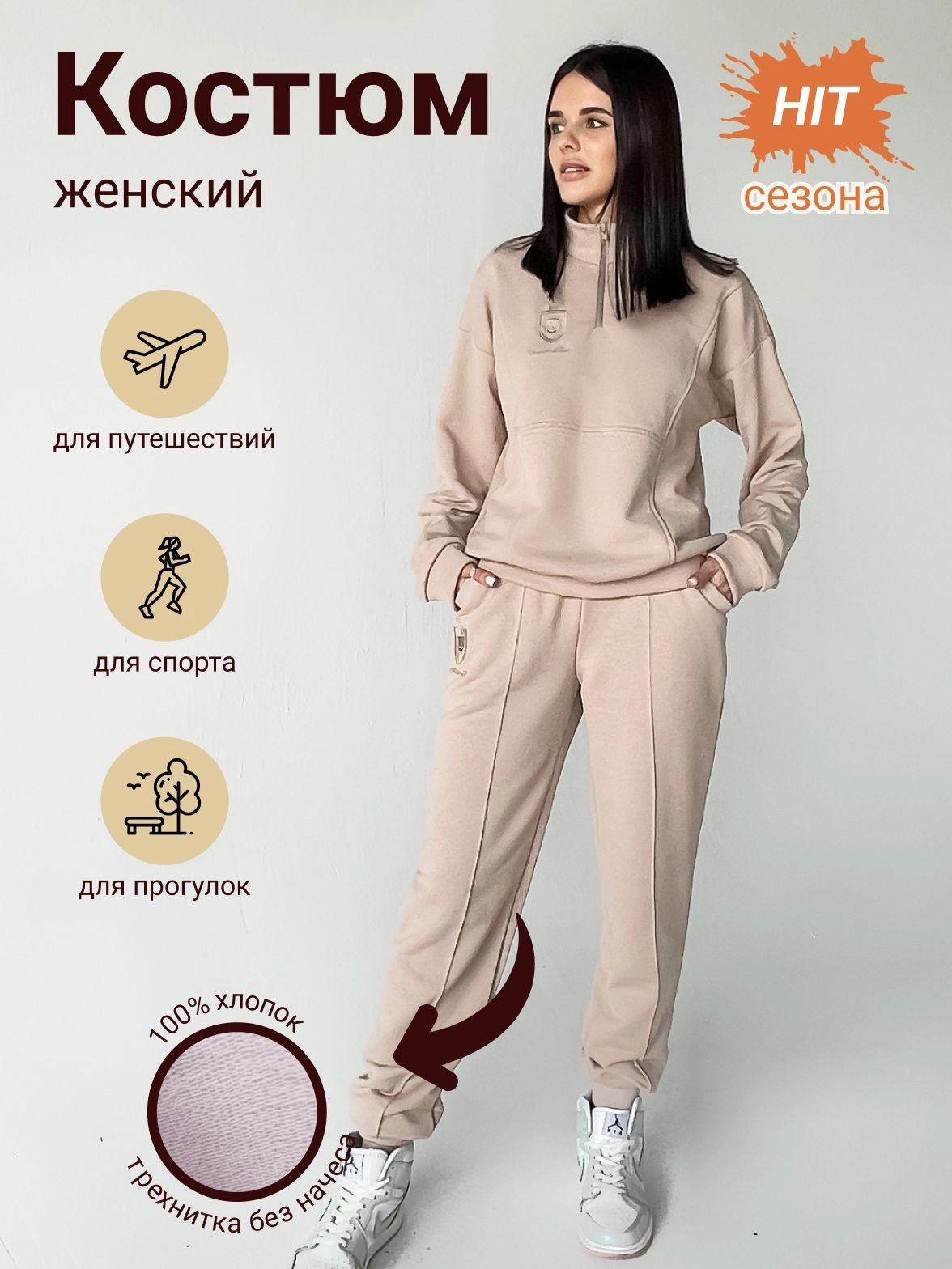 Женский спортивный костюм свитшот+брюки, 100% хлопок (футер), брендовый логотип, размер M (44) , цвет бежевый