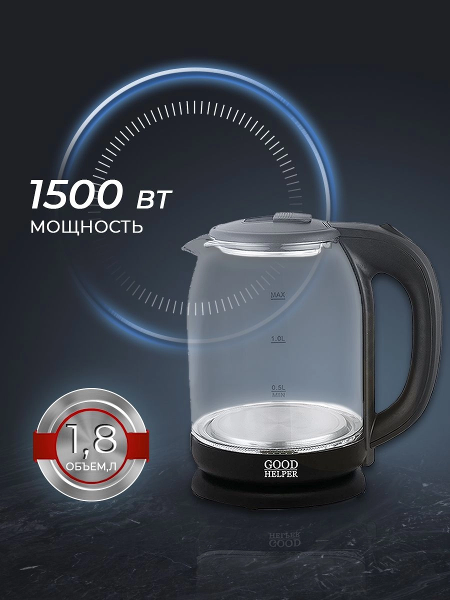 Чайник электрический GOODHELPER KG-18B10 стеклянный, прозрачный