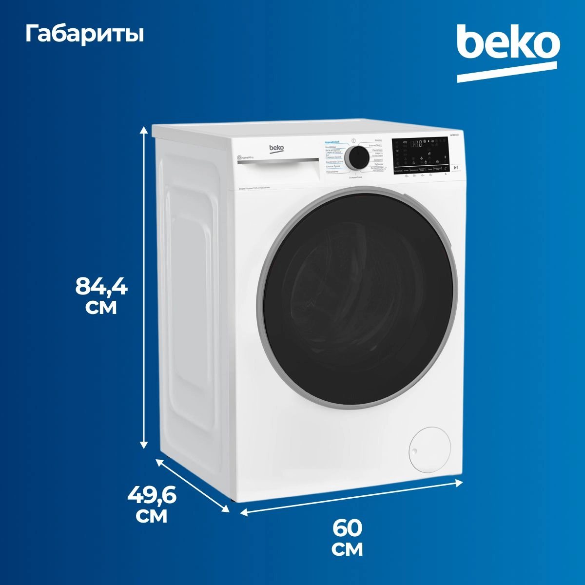 Стирально-сушильная машина Beko B3DFR57H23W, белый, черный