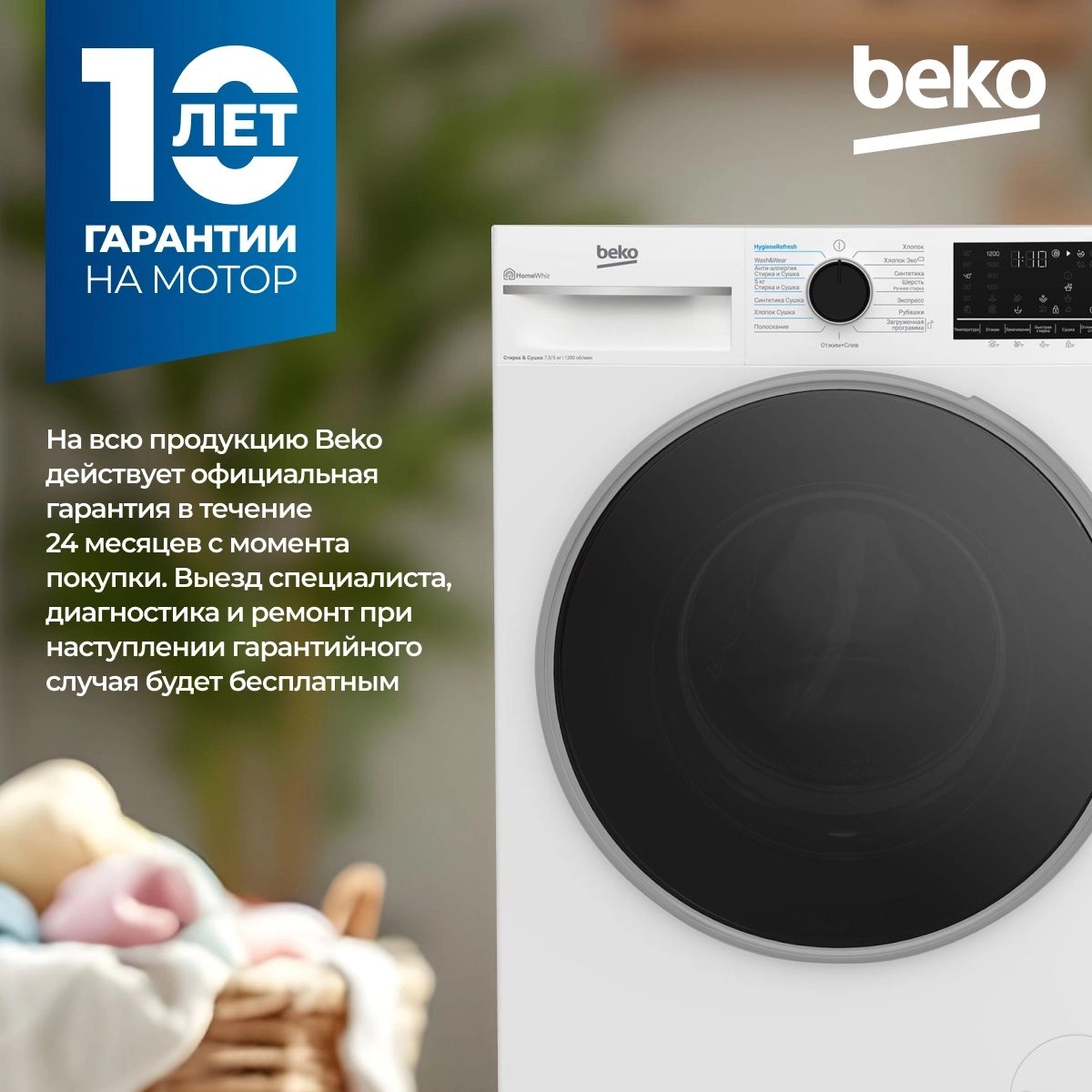 Стирально-сушильная машина Beko B3DFR57H23W, белый, черный