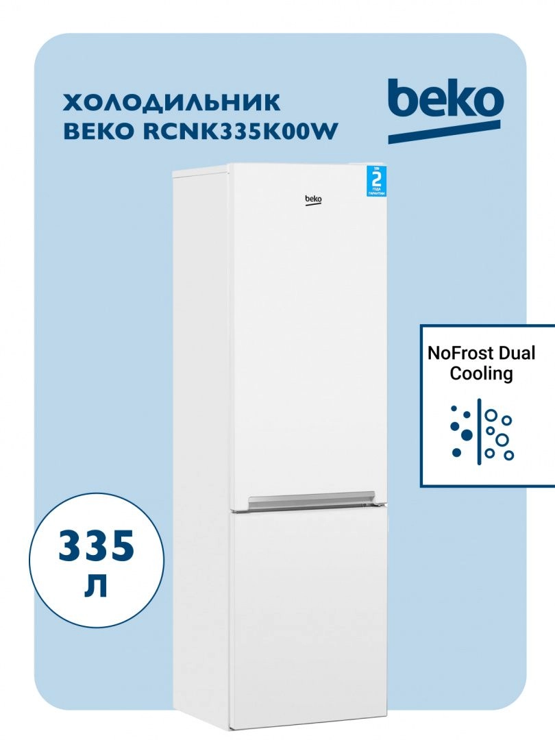 Холодильник с нижней морозильной камерой BEKO RCNK335K00W