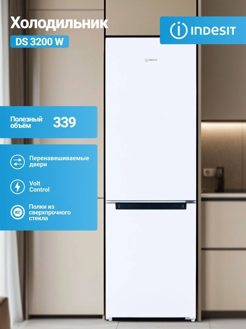 Холодильник Indesit DS 3200 W, белый