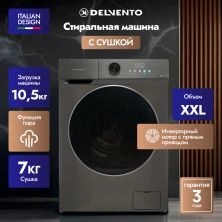 Стирально-сушильная машина Delvento VBS701