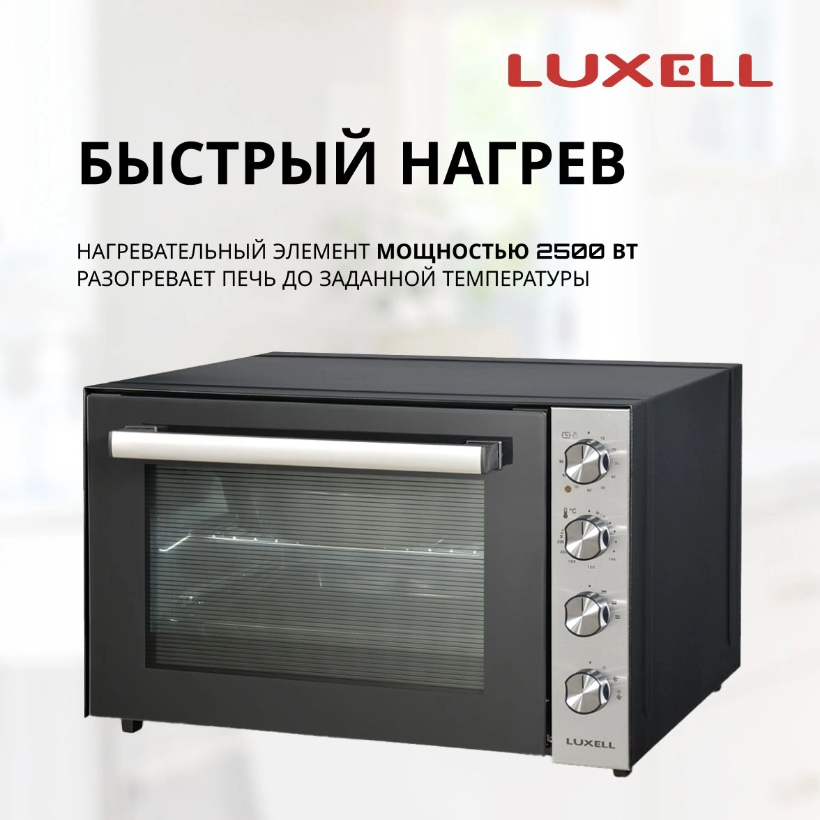 Электрическая мини духовка LX-9625 ( 70 л ) (LUXELL)