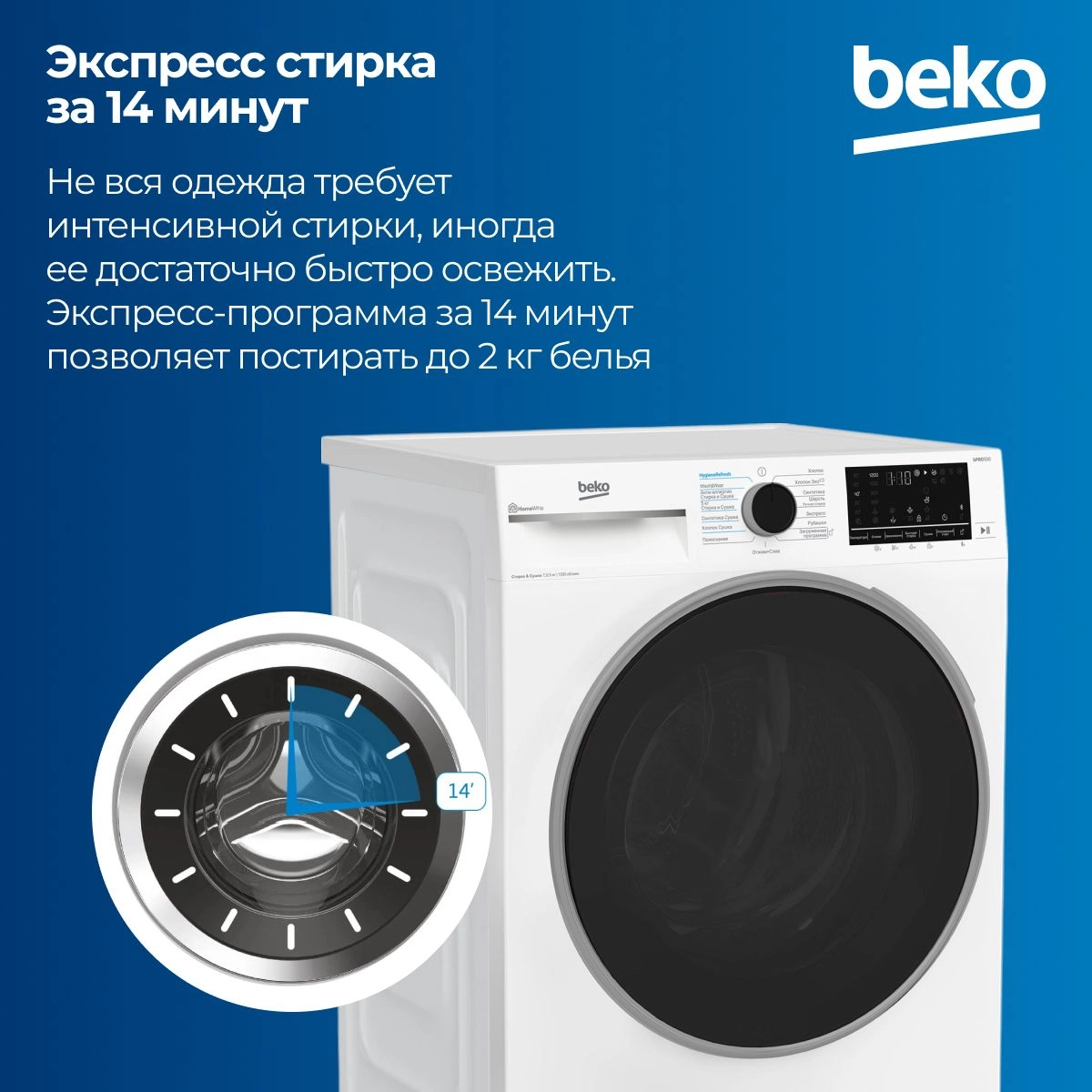 Стирально-сушильная машина Beko B3DFR57H23W, белый, черный