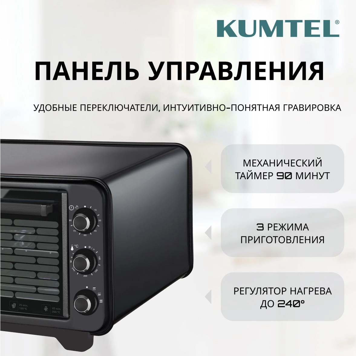 Электрическая мини духовка KF-3125 ( 36 л ) (KUMTEL)