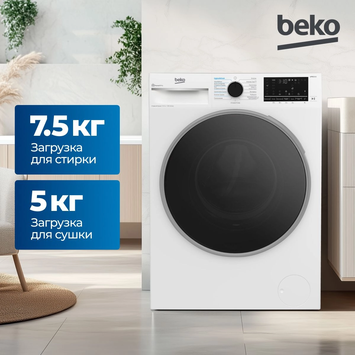 Стирально-сушильная машина Beko B3DFR57H23W, белый, черный