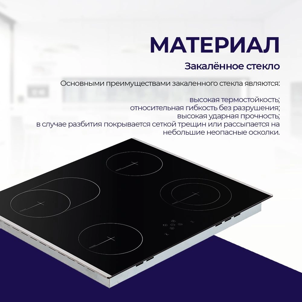 Встраиваемая панель электрическая индукционная 60 см DELVENTO V60I74S011