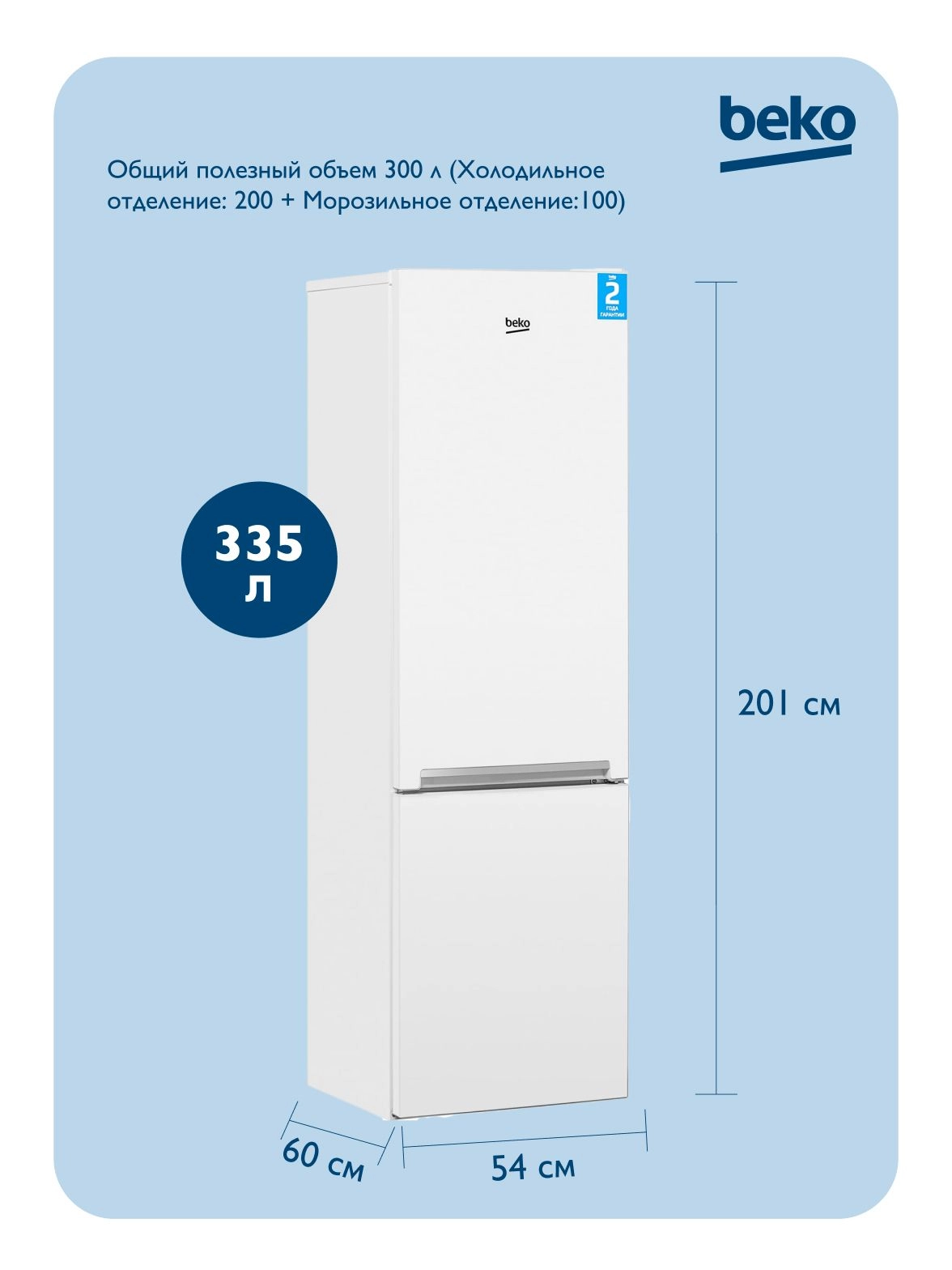 Холодильник с нижней морозильной камерой BEKO RCNK335K00W